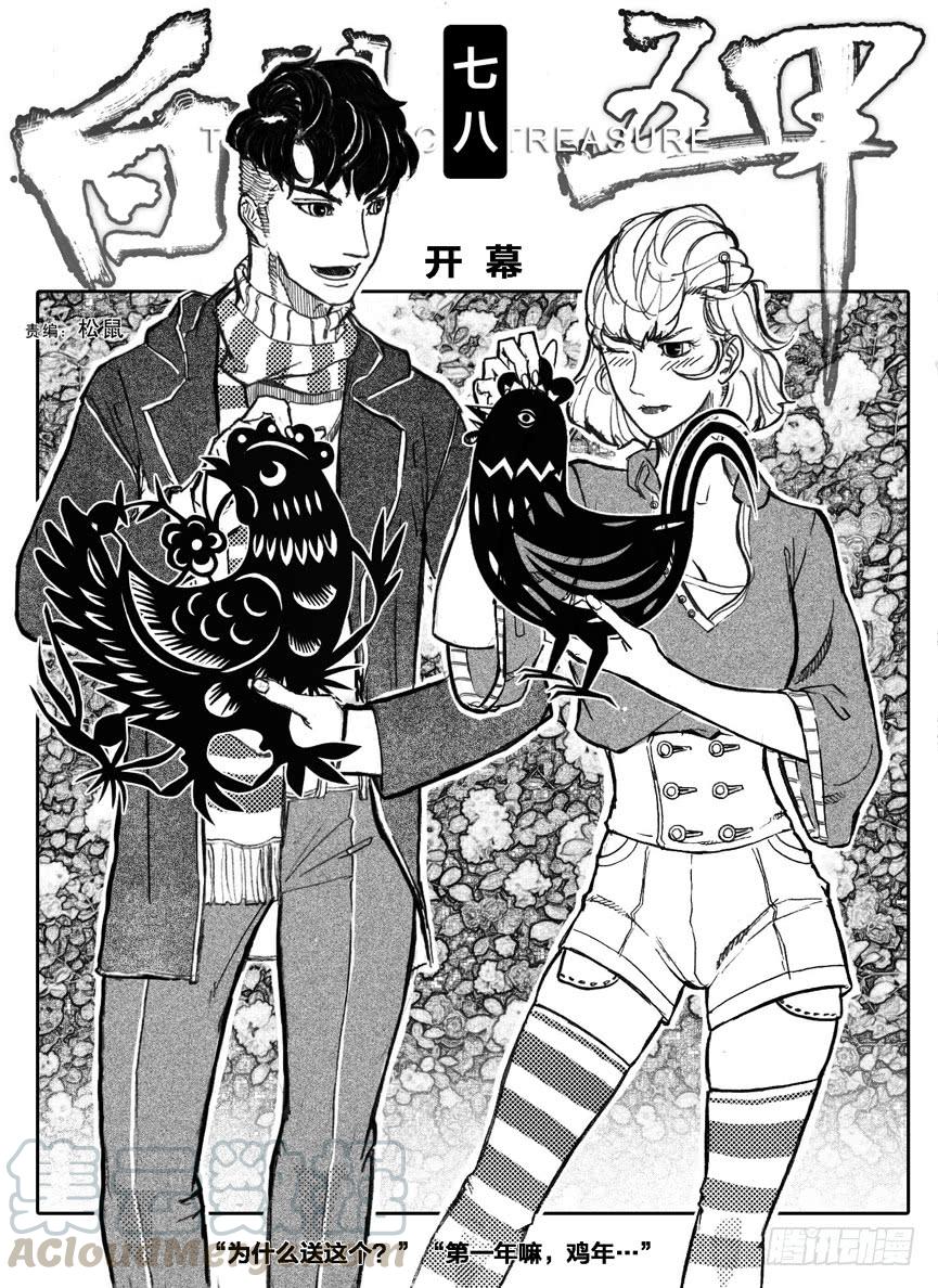 《白门五甲》78开幕 第1页