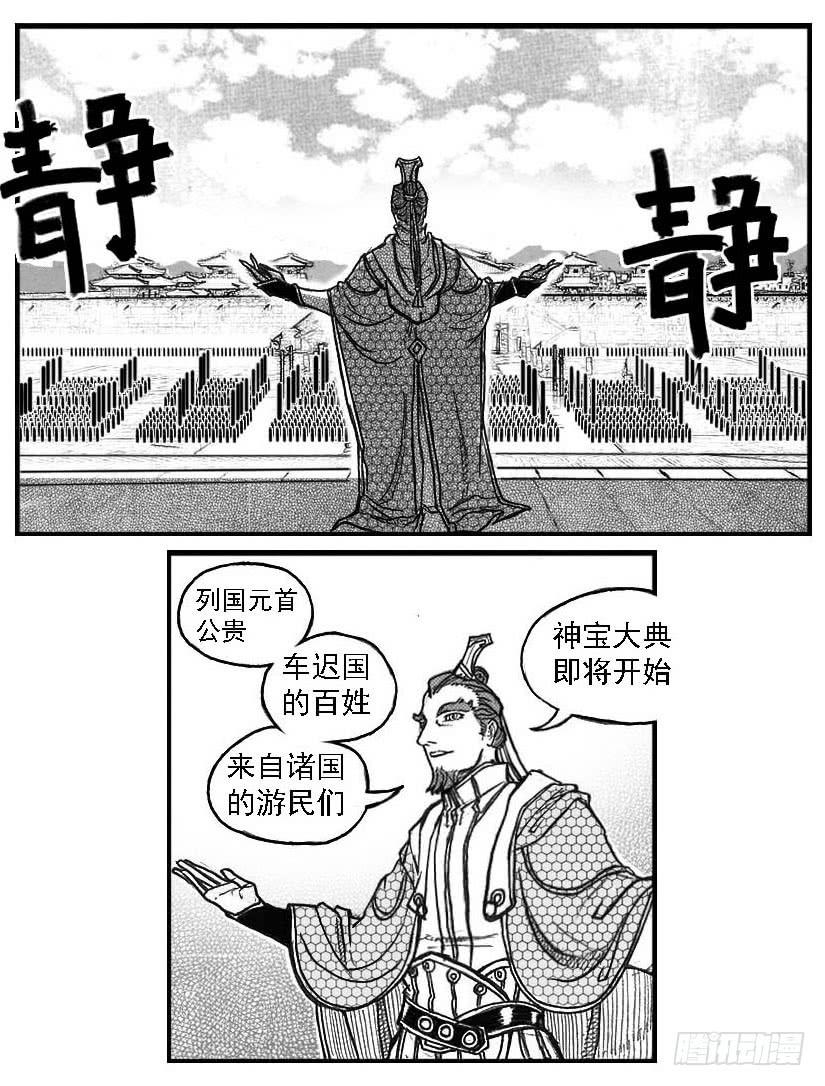 《白门五甲》78开幕 第9页