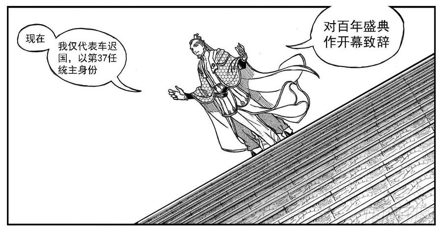 《白门五甲》78开幕 第10页