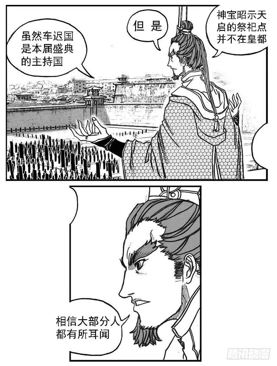 《白门五甲》78开幕 第15页