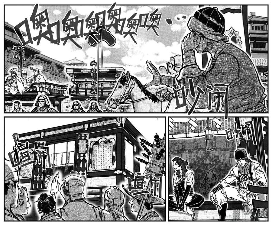 《白门五甲》78开幕 第18页