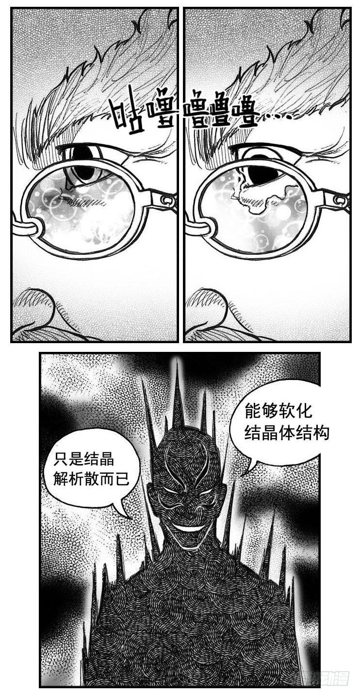 《白门五甲》79破甲 第4页