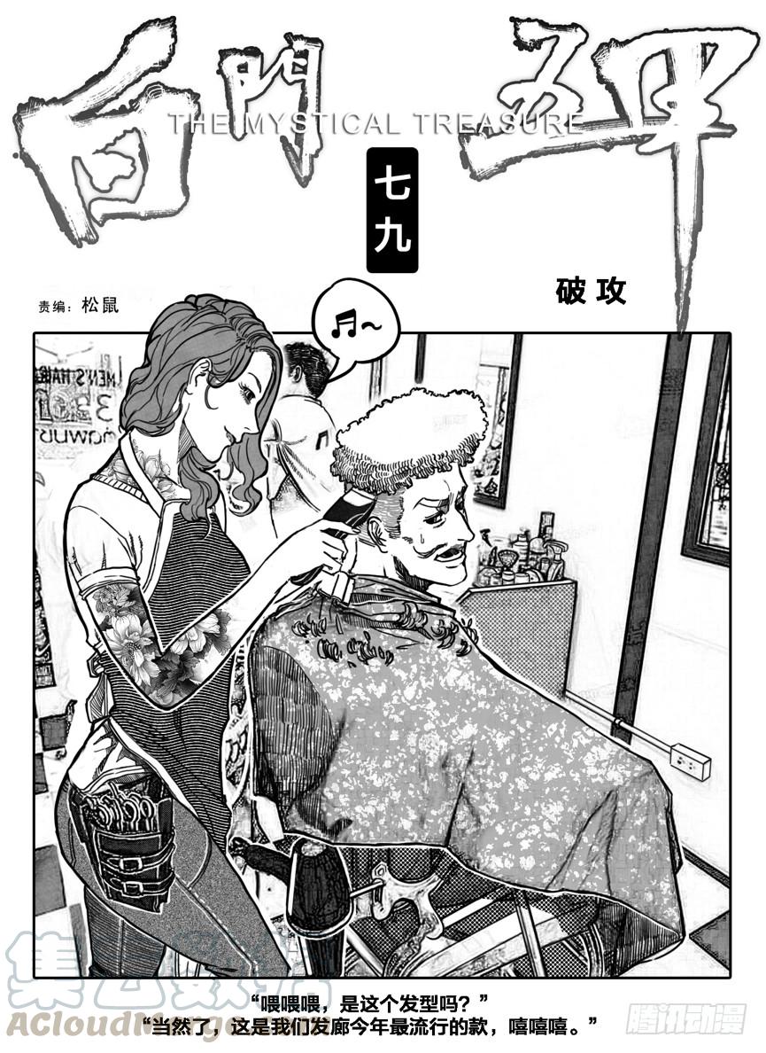 《白门五甲》79破甲 第1页
