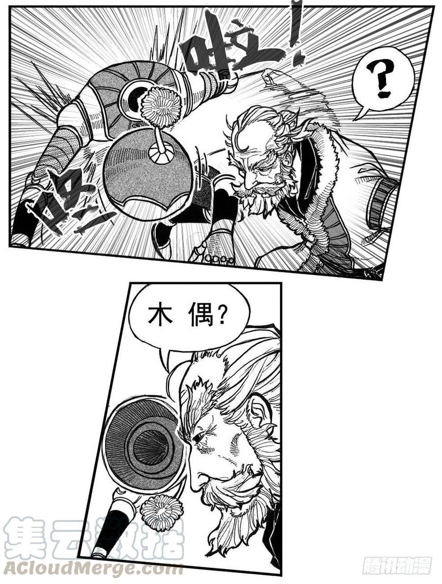 《白门五甲》79破甲 第11页