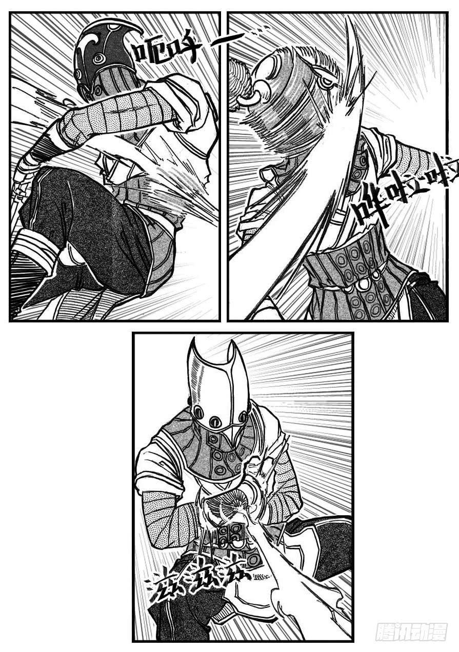 《白门五甲》79破甲 第15页
