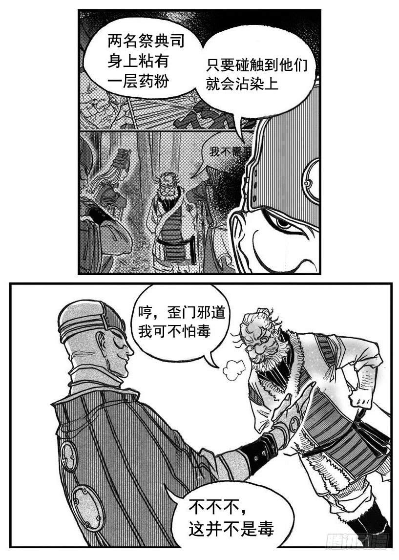 《白门五甲》79破甲 第3页