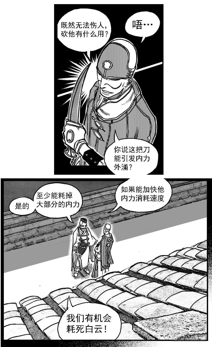 《白门五甲》80蚕食 第9页