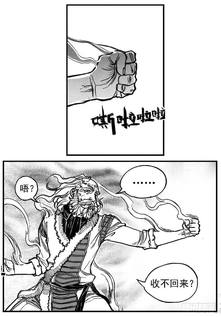 《白门五甲》80蚕食 第4页