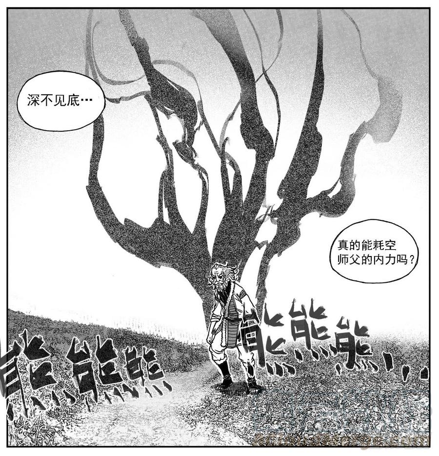 《白门五甲》80蚕食 第11页