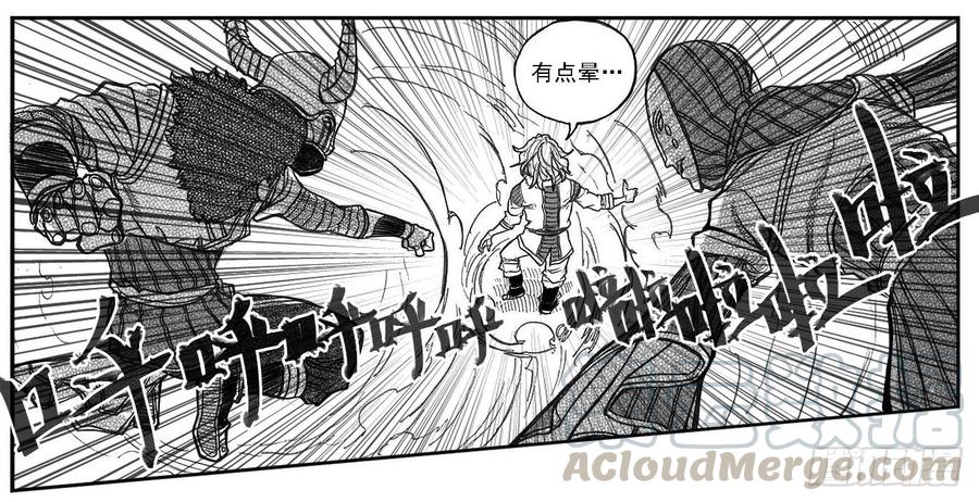 《白门五甲》80蚕食 第31页