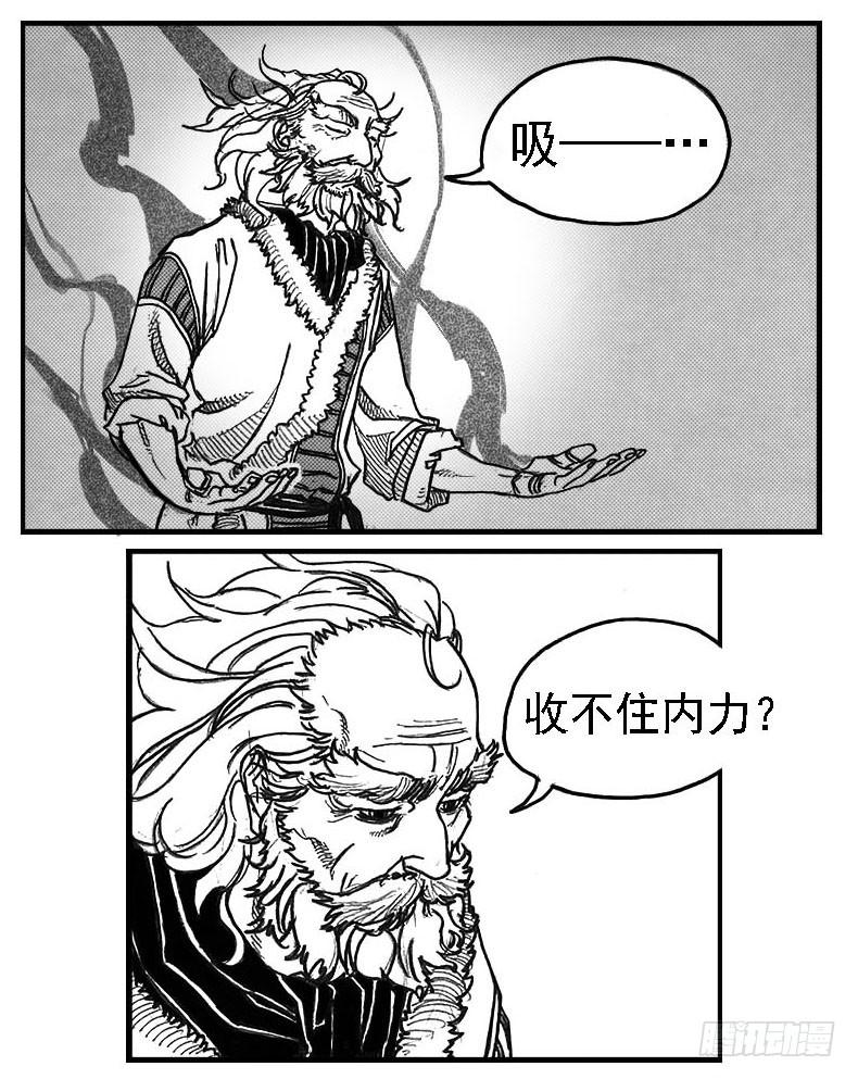 《白门五甲》80蚕食 第12页