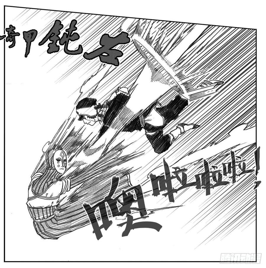 《白门五甲》80蚕食 第35页
