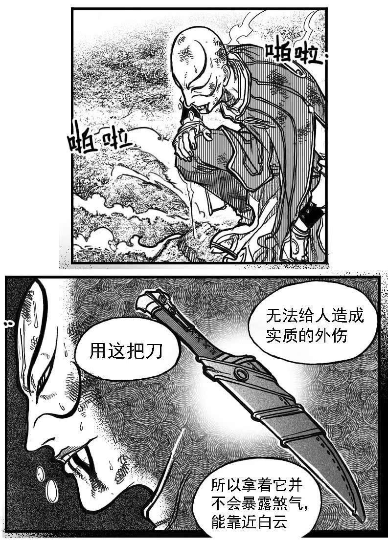 《白门五甲》80蚕食 第5页