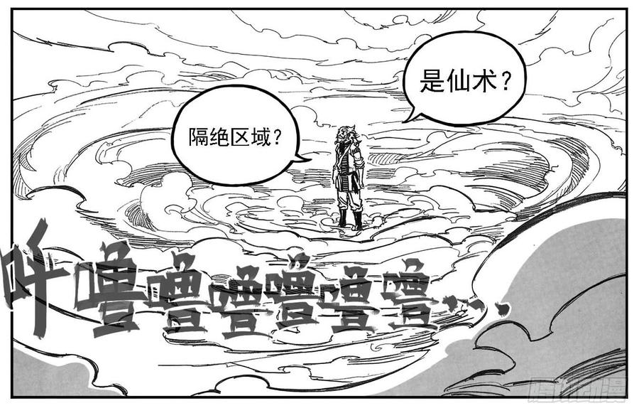 《白门五甲》80蚕食 第19页