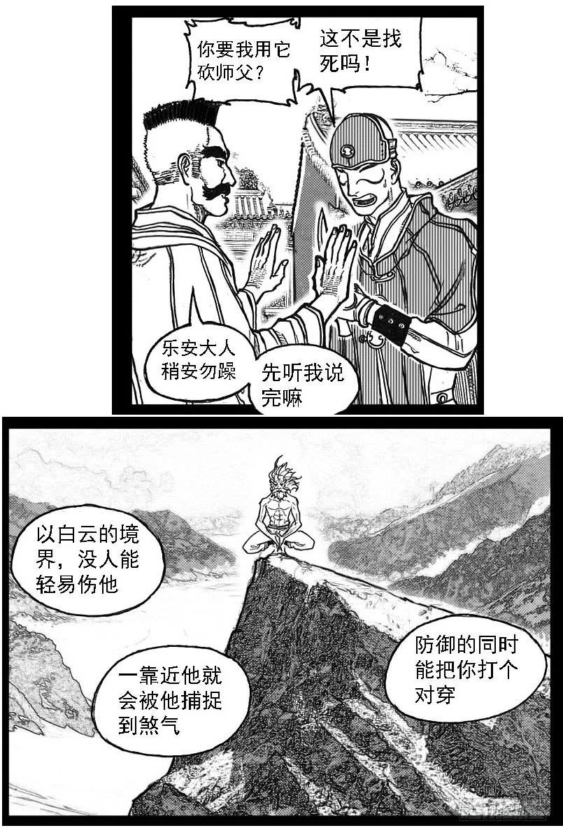 《白门五甲》80蚕食 第7页