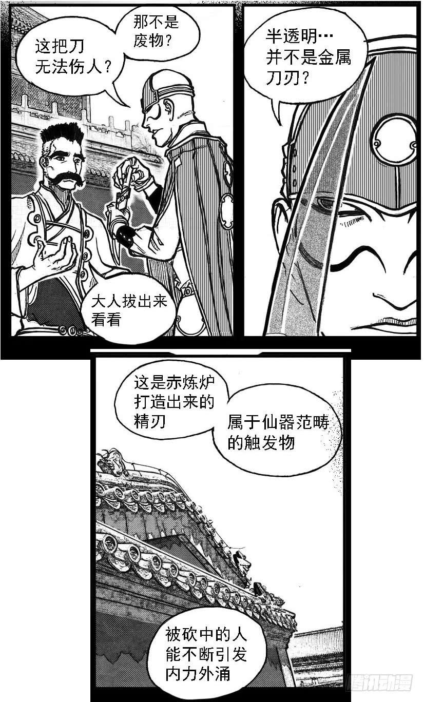 《白门五甲》80蚕食 第6页