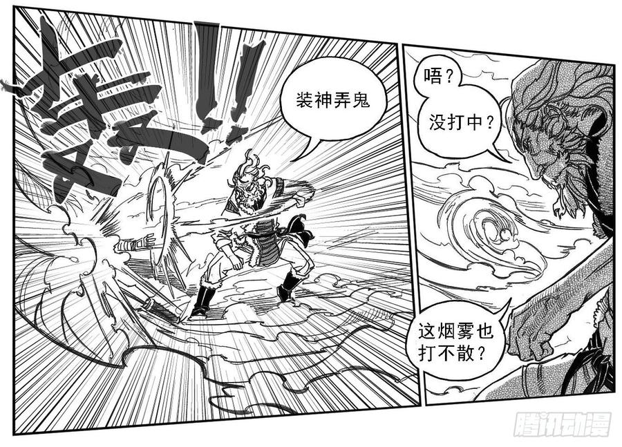 《白门五甲》80蚕食 第22页