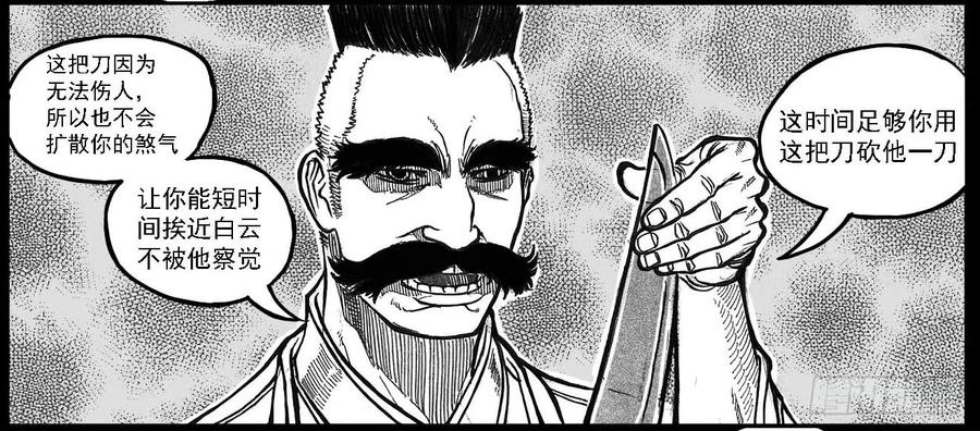《白门五甲》80蚕食 第8页