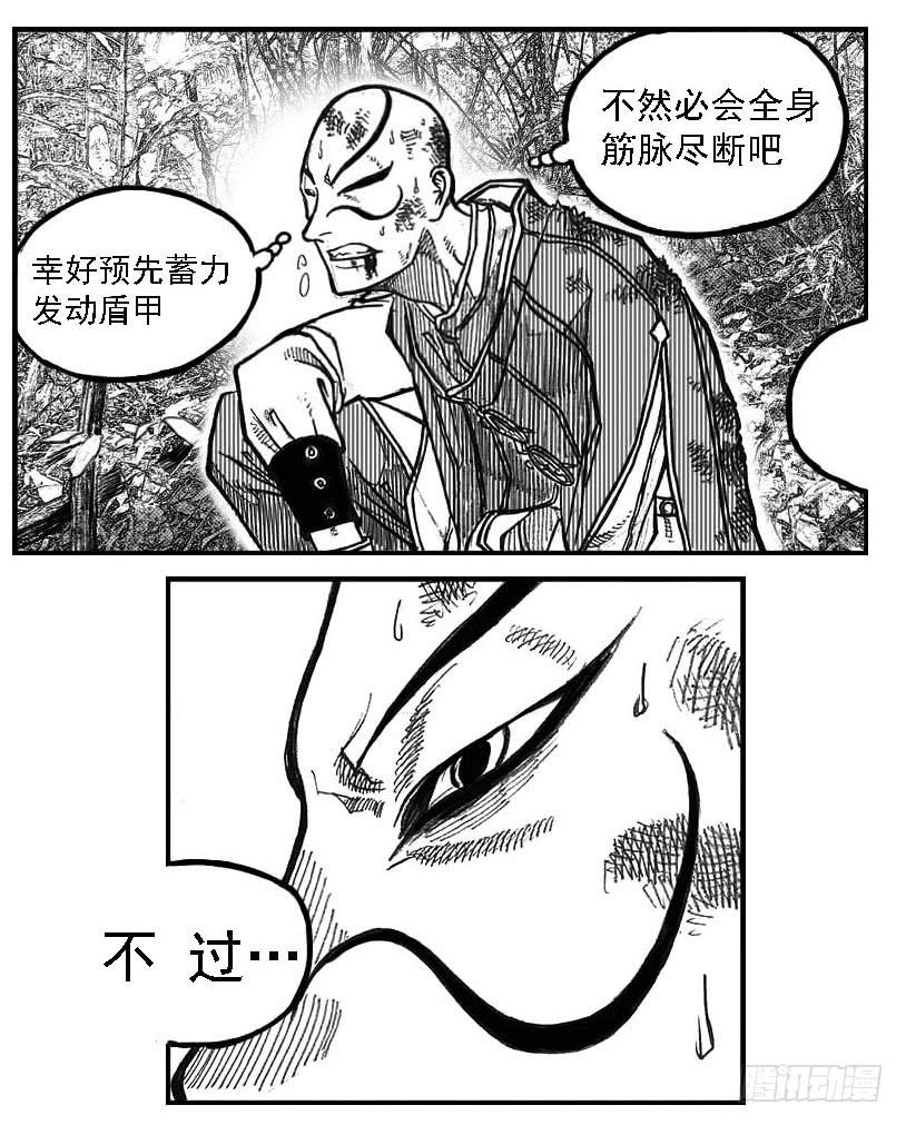 《白门五甲》80蚕食 第10页