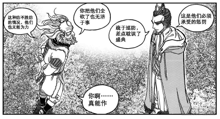 《白门五甲》81风起云涌 第20页
