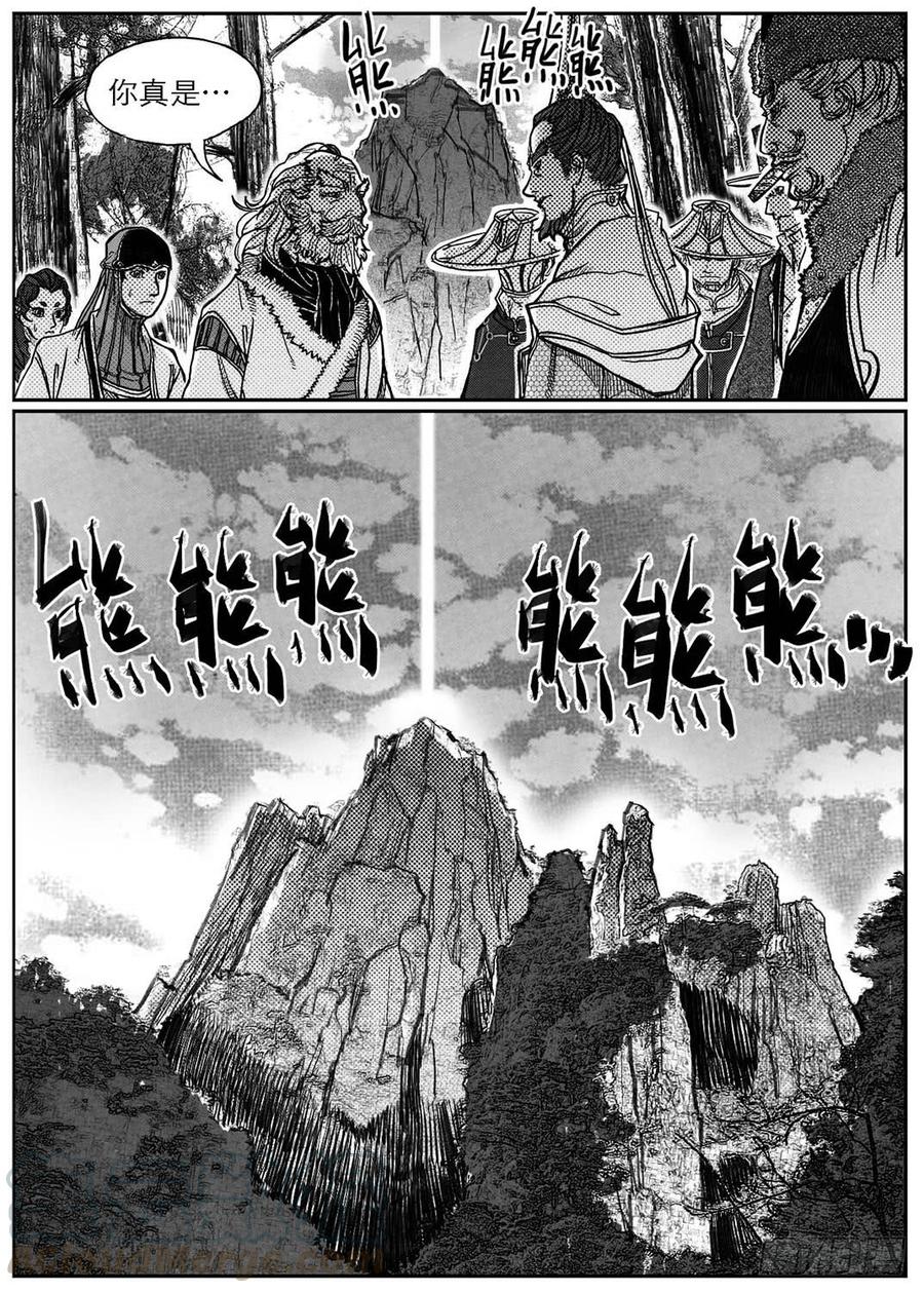 《白门五甲》81风起云涌 第21页