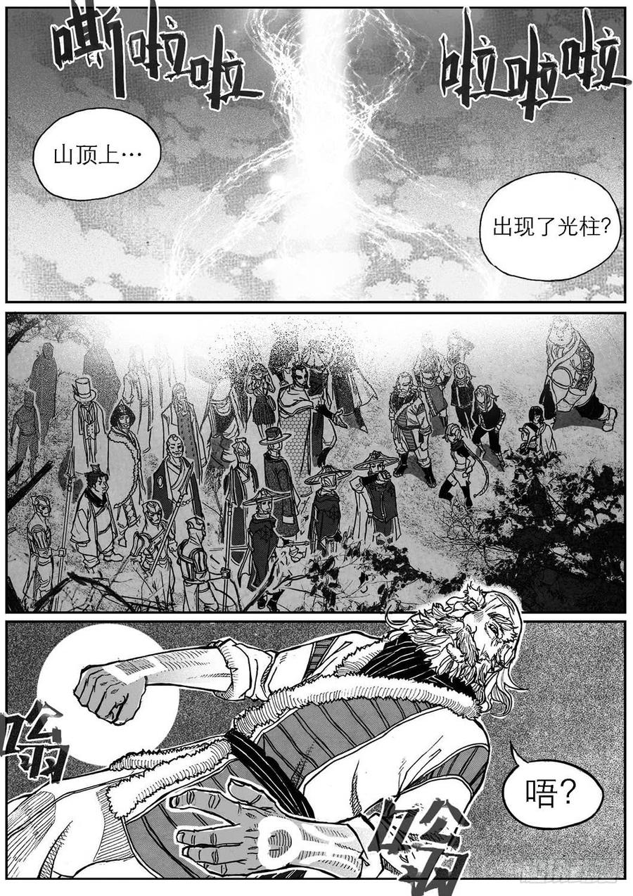 《白门五甲》81风起云涌 第22页