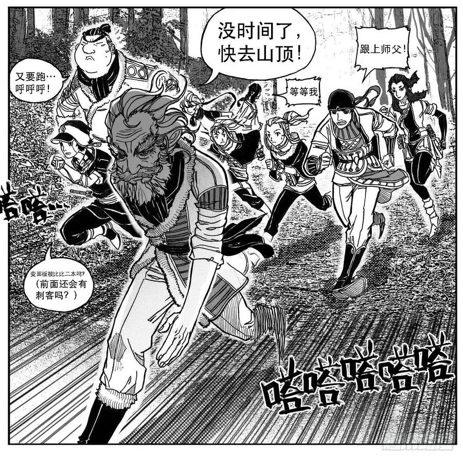 《白门五甲》81风起云涌 第25页