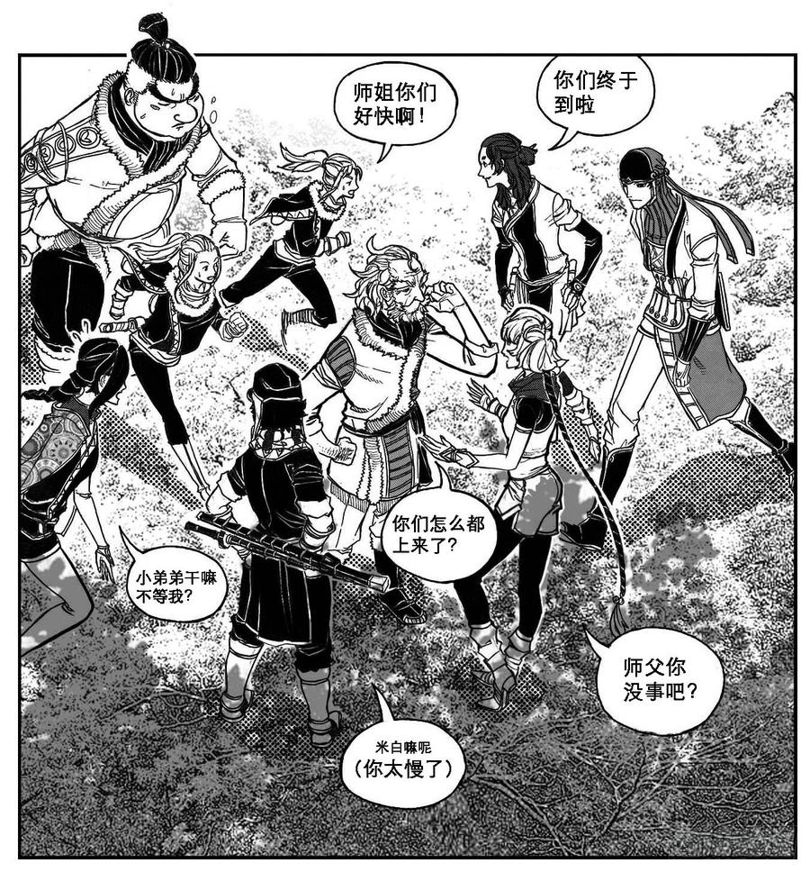 《白门五甲》81风起云涌 第10页