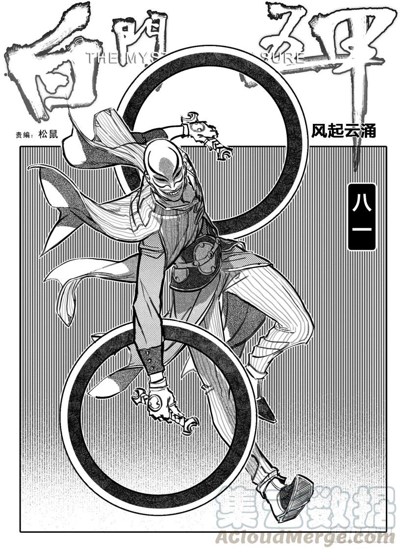 《白门五甲》81风起云涌 第1页