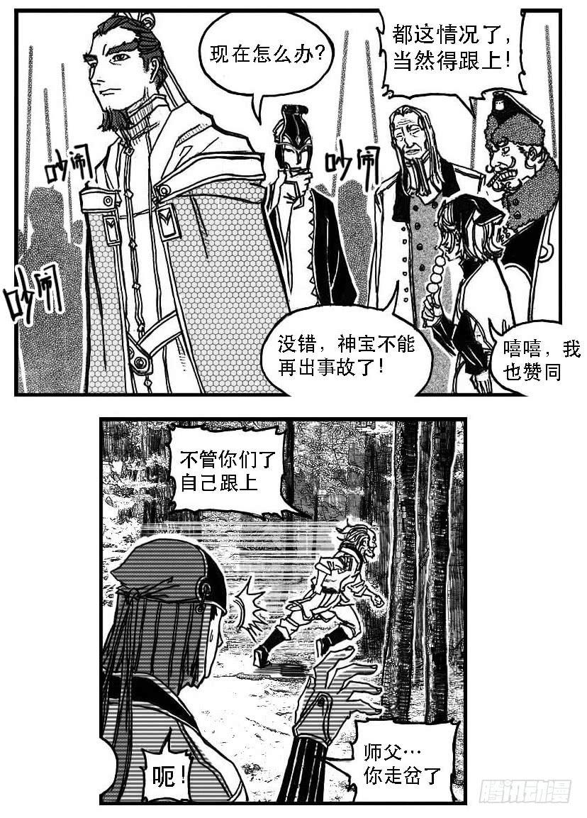 《白门五甲》81风起云涌 第26页