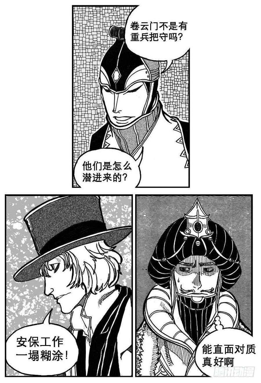 《白门五甲》81风起云涌 第15页