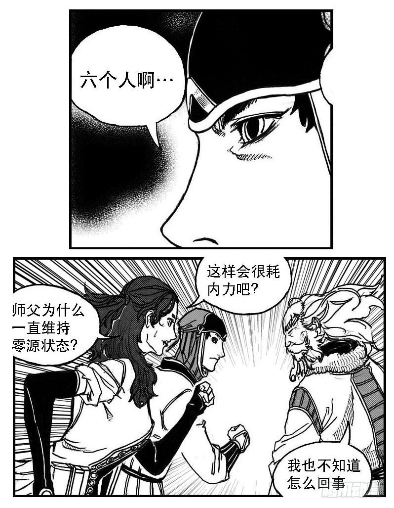 《白门五甲》81风起云涌 第30页
