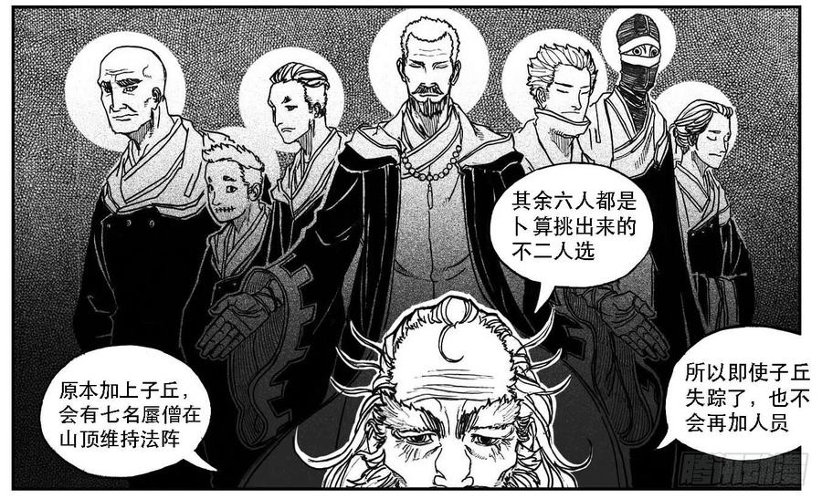 《白门五甲》81风起云涌 第29页