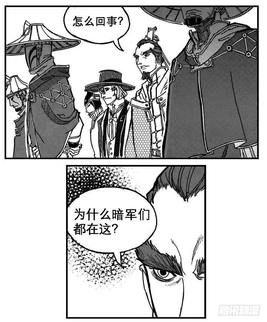 《白门五甲》81风起云涌 第13页