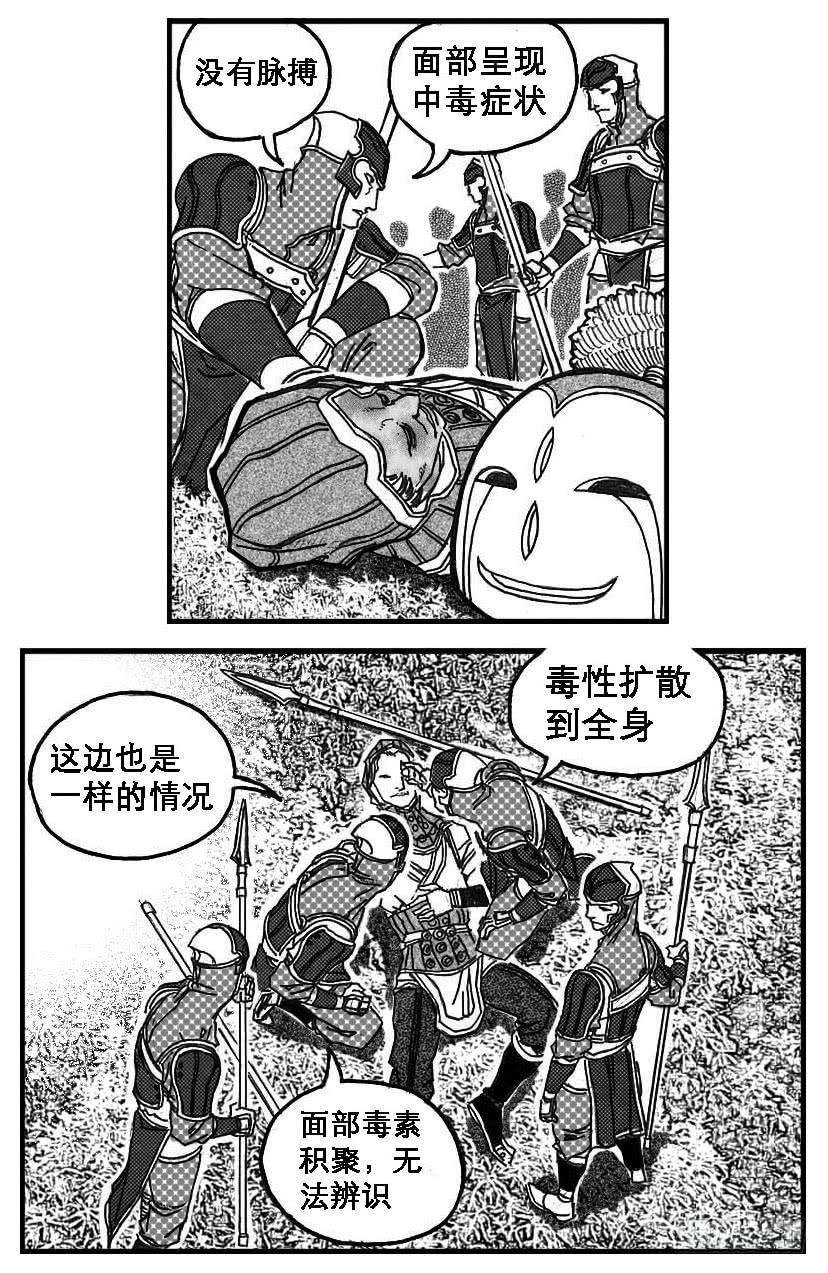 《白门五甲》81风起云涌 第17页