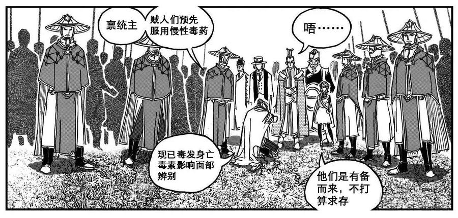 《白门五甲》81风起云涌 第18页