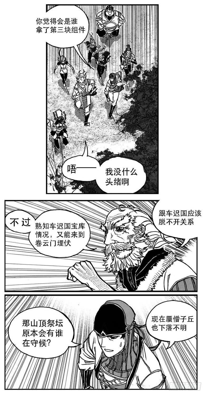 《白门五甲》81风起云涌 第28页