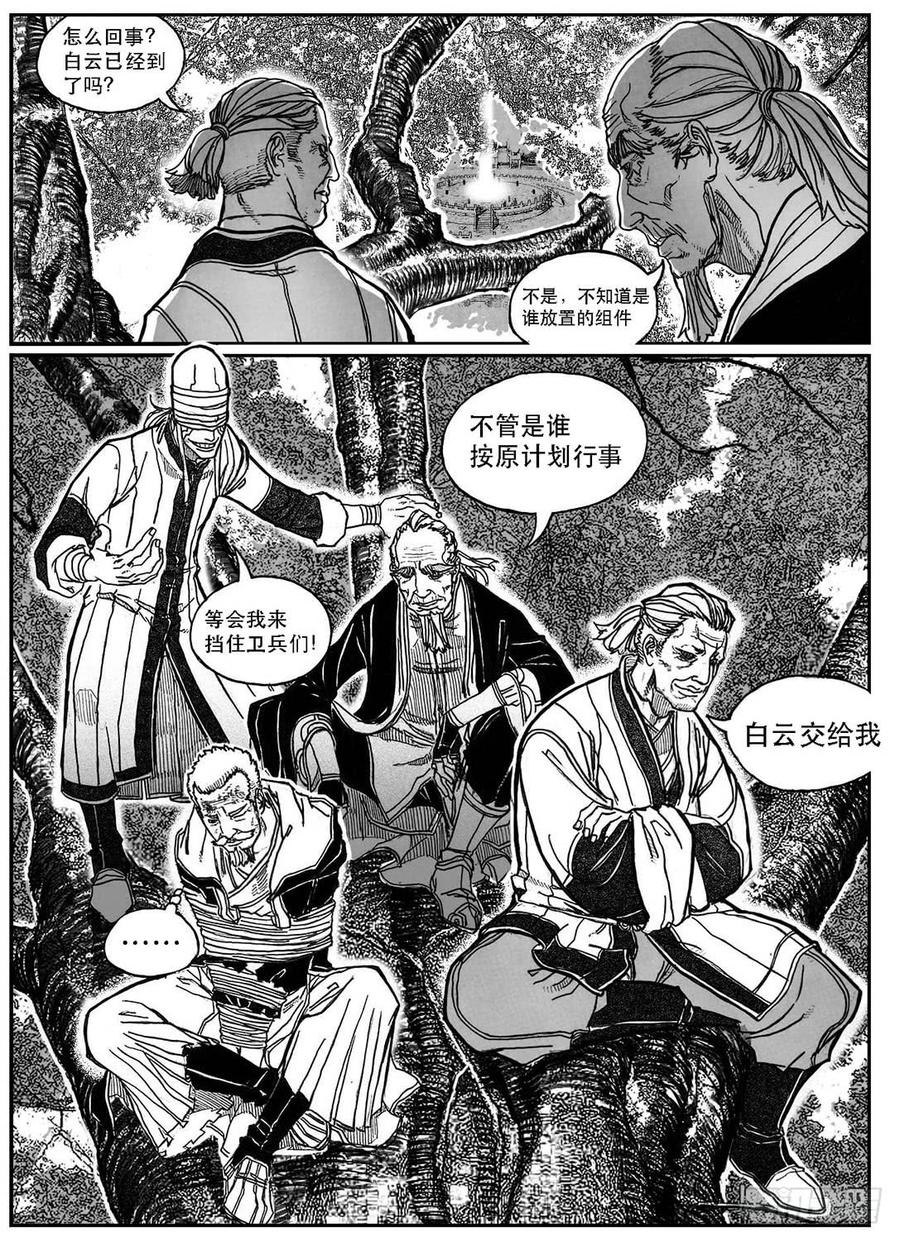 《白门五甲》81风起云涌 第33页