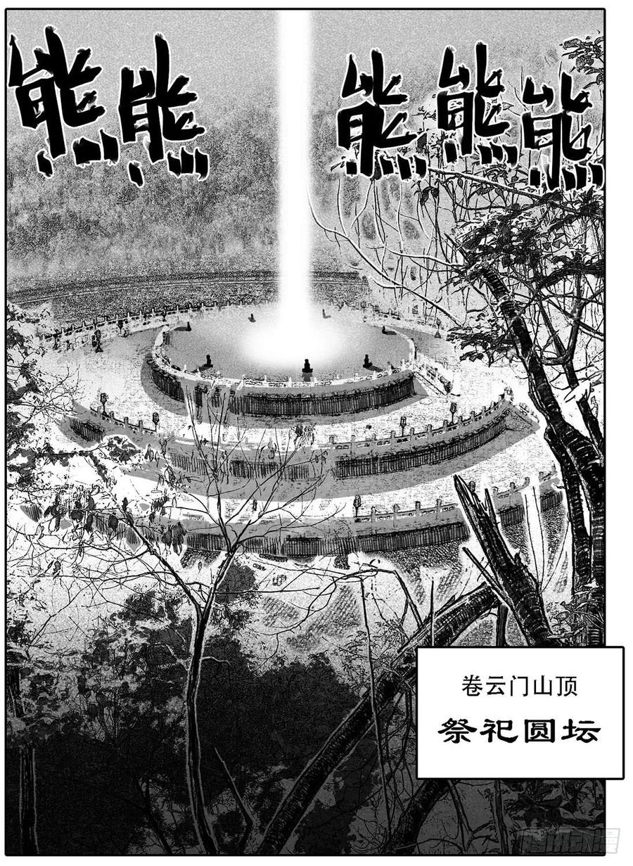 《白门五甲》81风起云涌 第32页