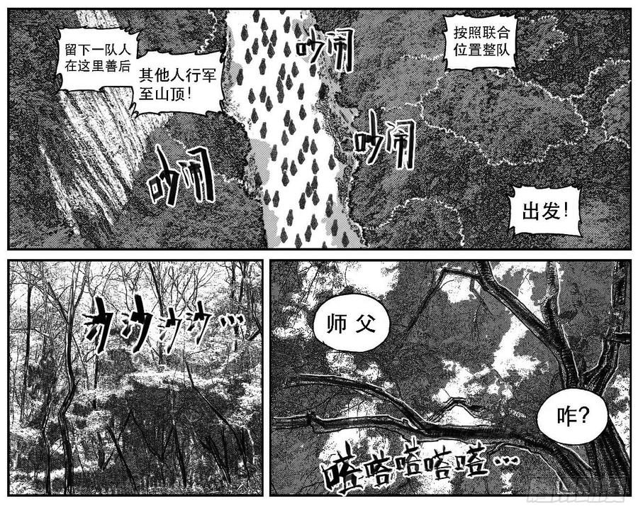 《白门五甲》81风起云涌 第27页