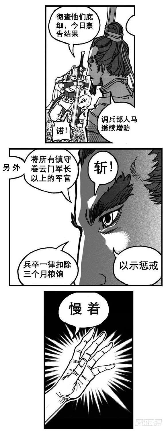《白门五甲》81风起云涌 第19页