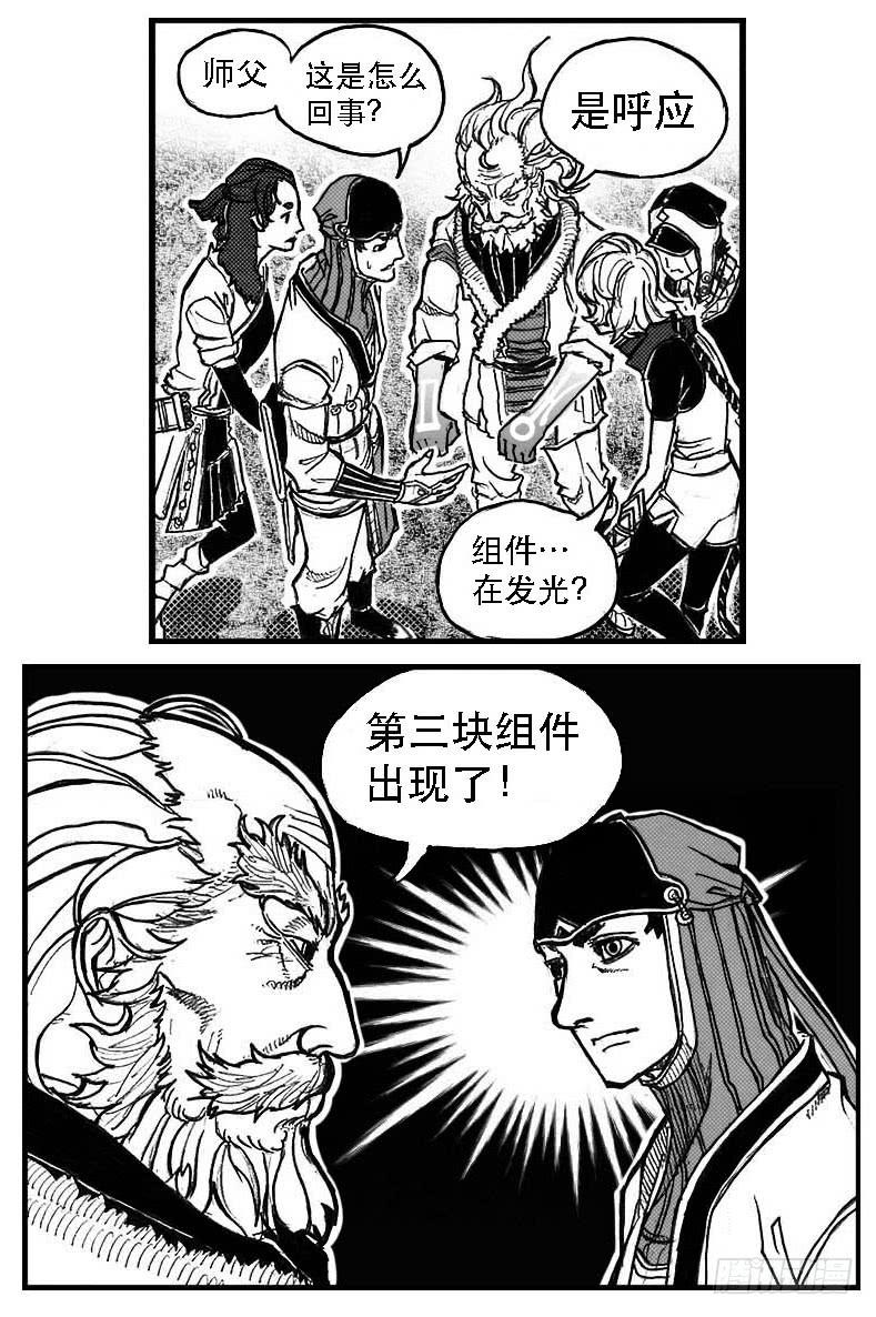 《白门五甲》81风起云涌 第23页