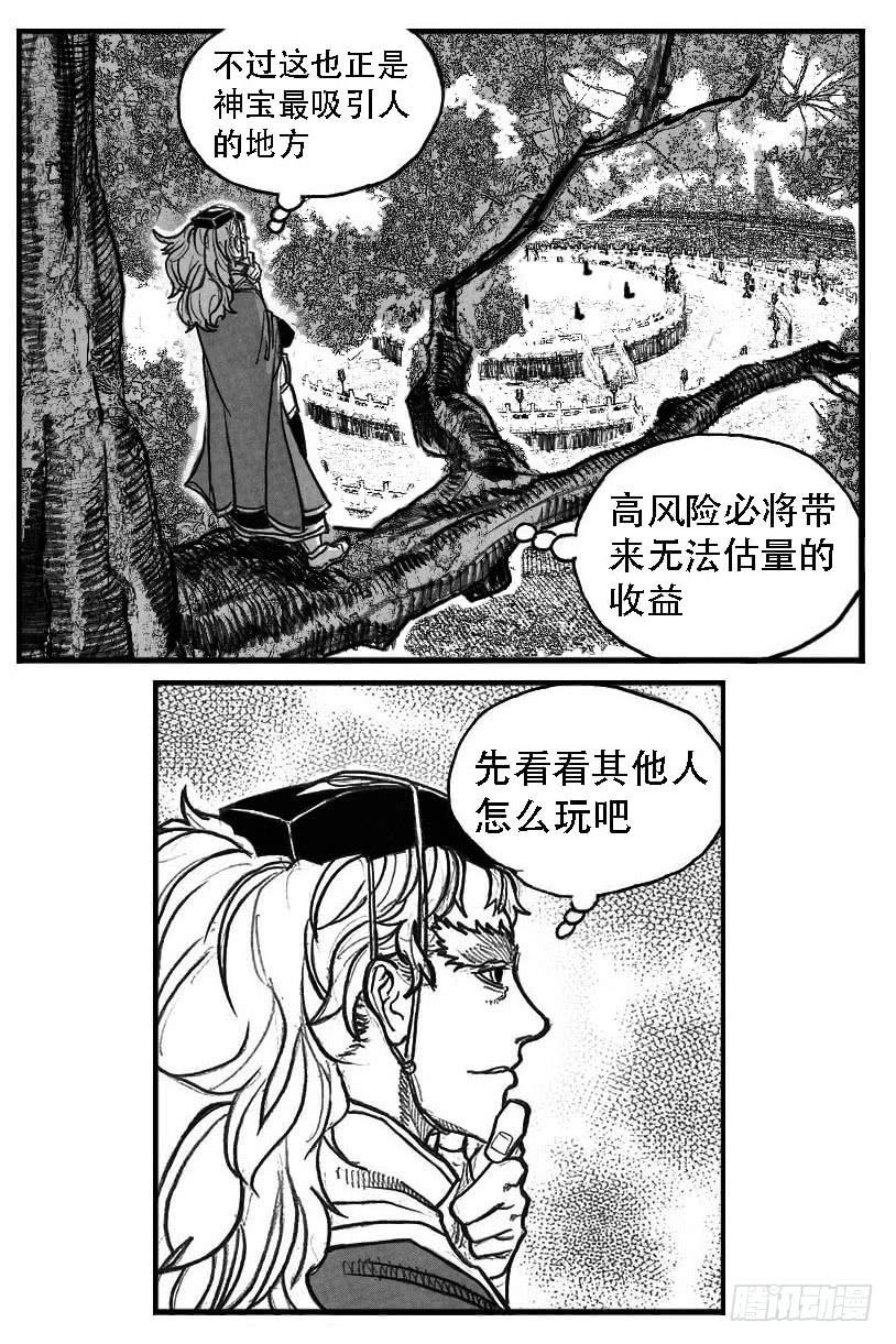 《白门五甲》82涌 第9页