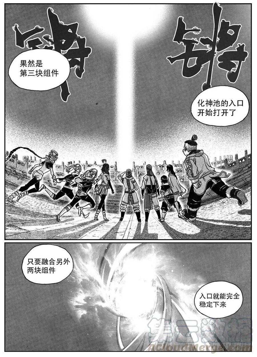 《白门五甲》82涌 第11页
