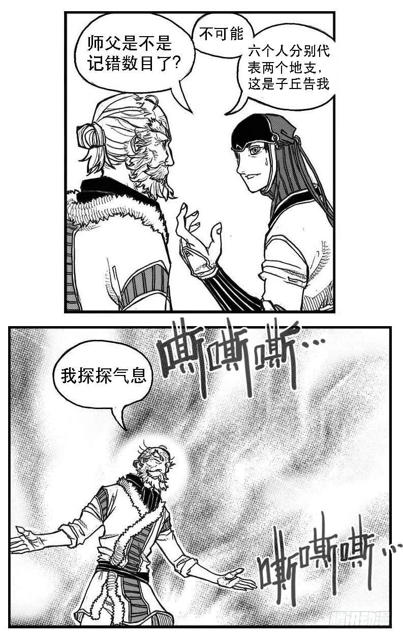 《白门五甲》82涌 第19页