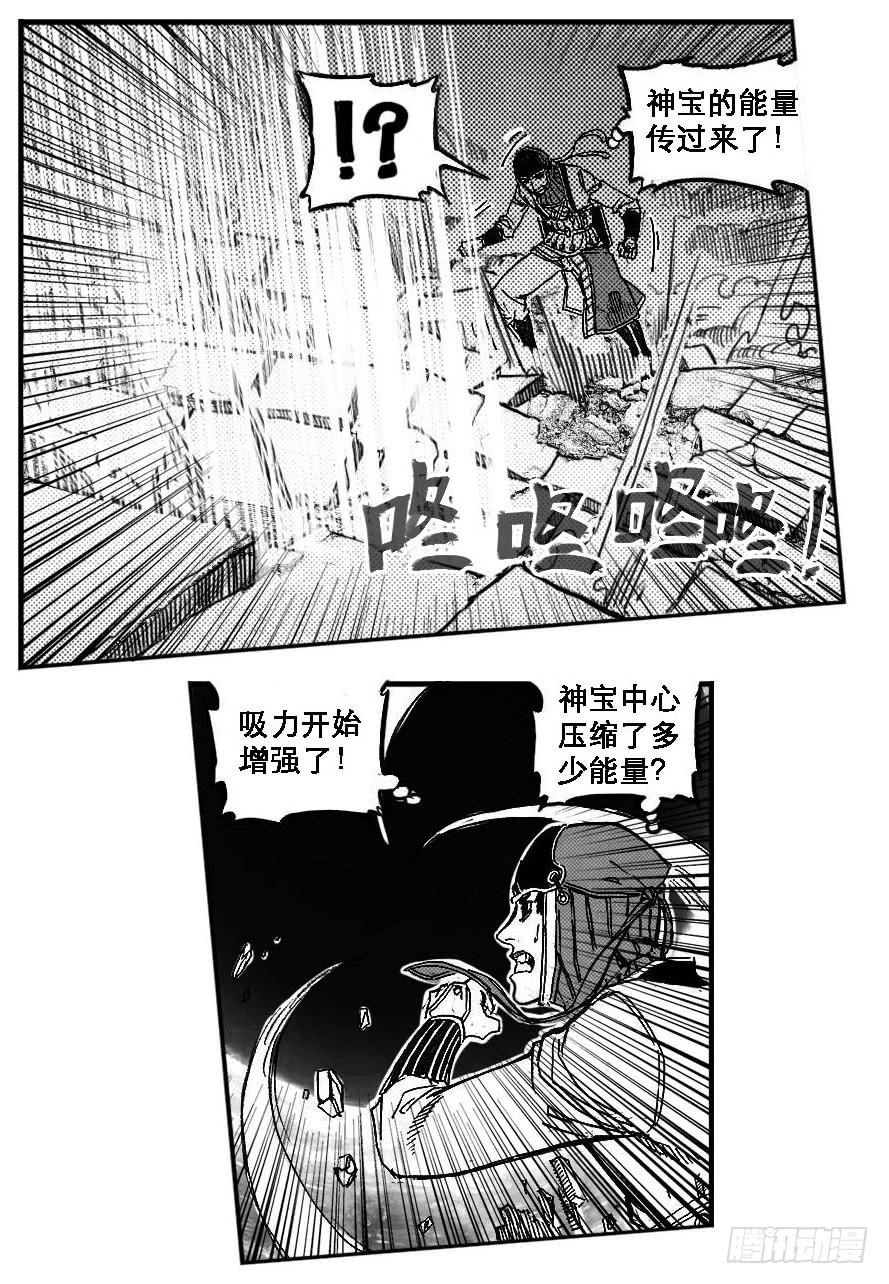 《白门五甲》83神宝降临 第20页