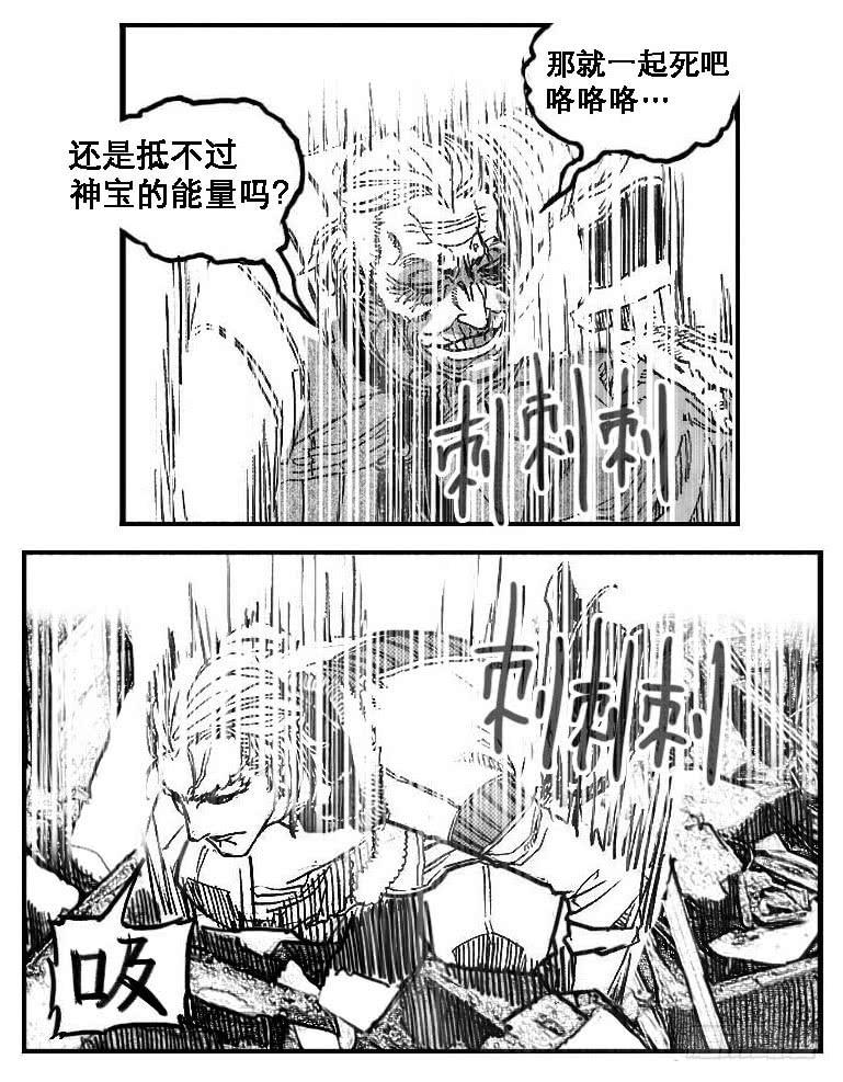 《白门五甲》83神宝降临 第29页