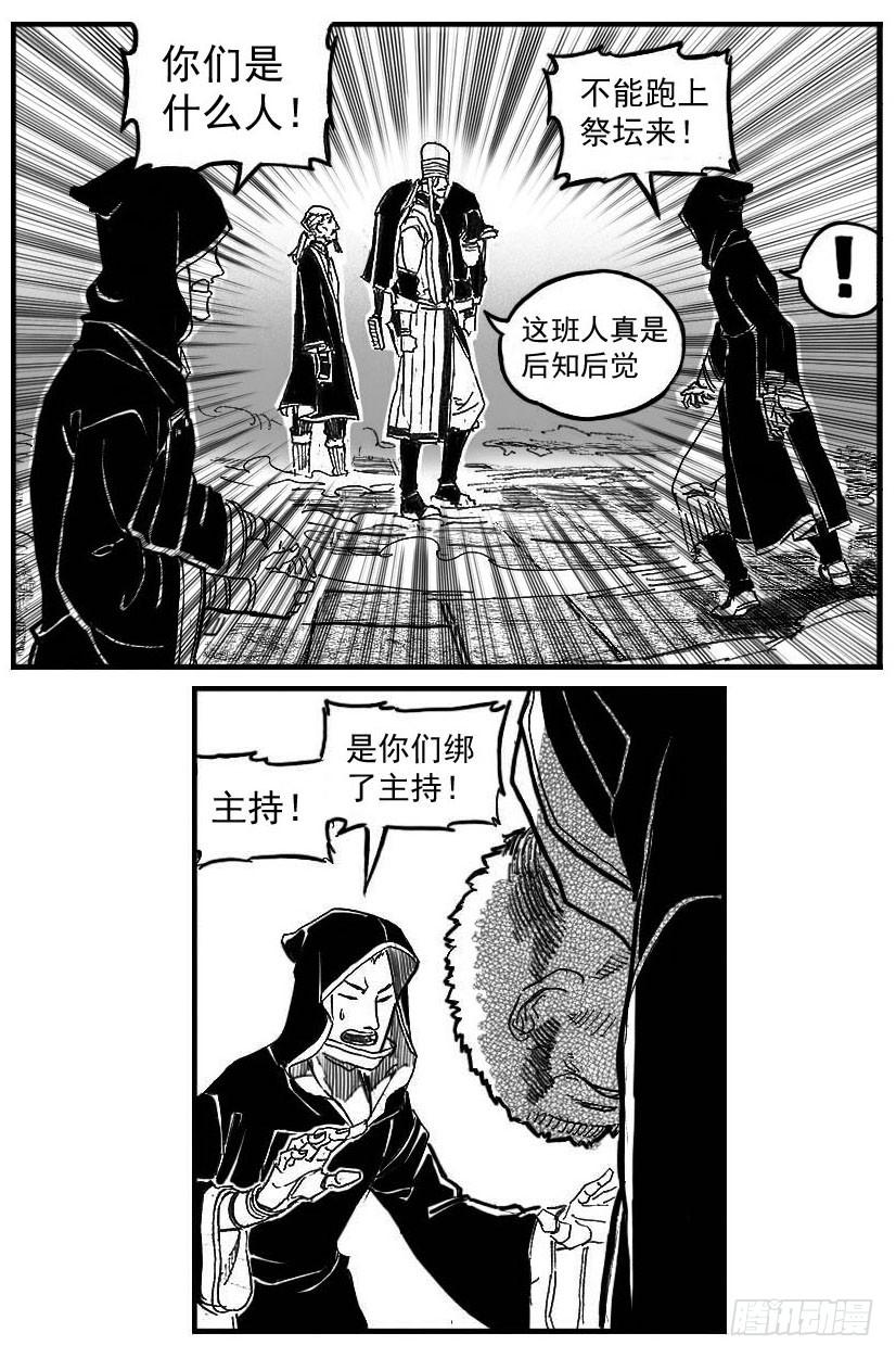 《白门五甲》83神宝降临 第8页