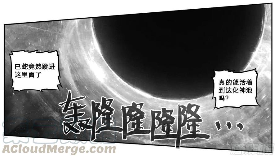 《白门五甲》83神宝降临 第21页