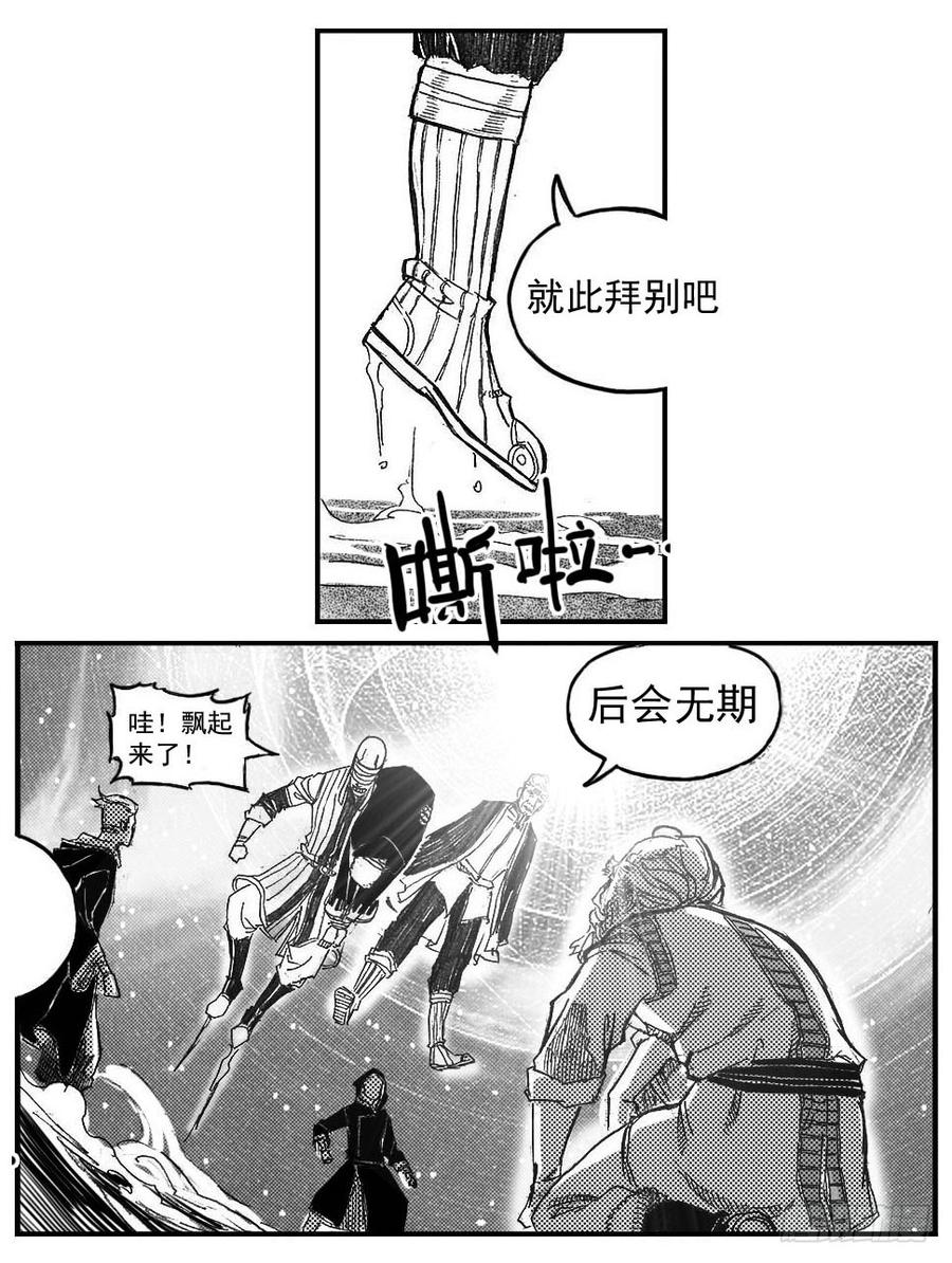 《白门五甲》83神宝降临 第13页